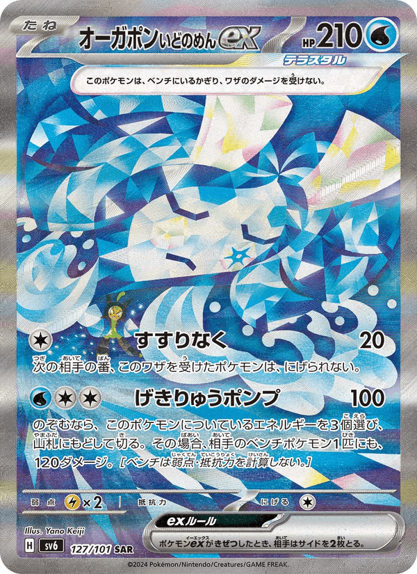 オーガポン いどのめんex 127/101 — Twilight Masquerade Pokémon card