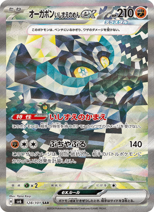 オーガポン いしずえのめんex 128/101 — Twilight Masquerade Pokémon card