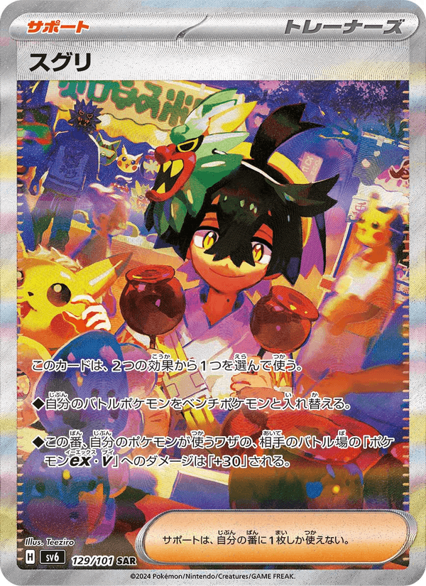 スグリ 129/101 — Twilight Masquerade Pokémon card
