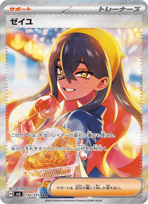ゼイユ 130/101 — Twilight Masquerade Pokémon card