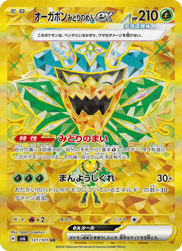 オーガポン みどりのめんex 131/101 — Twilight Masquerade Pokémon card