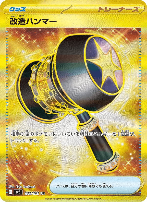 改造ハンマー 132/101 — Twilight Masquerade Pokémon card