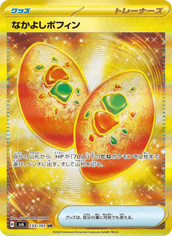 なかよしポフィン 133/101 — Twilight Masquerade Pokémon card
