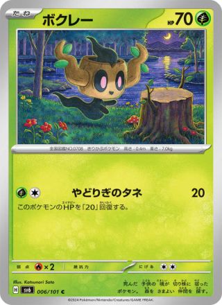 ボクレー 006/101 — Twilight Masquerade Pokémon card