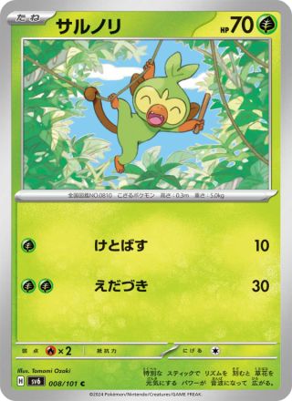 サルノリ 008/101 — Twilight Masquerade Pokémon card