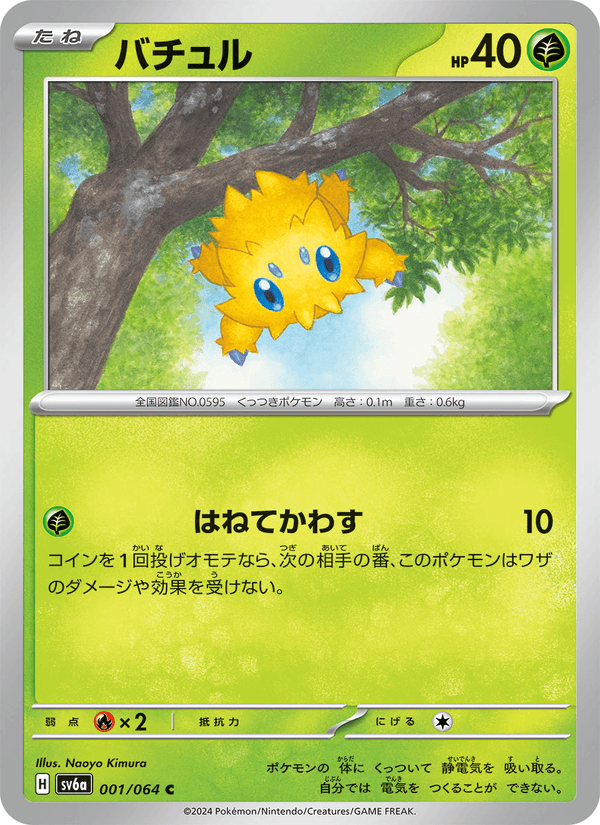 バチュル 001/64 — Stellar Crown (Night Wanderer) Pokémon card