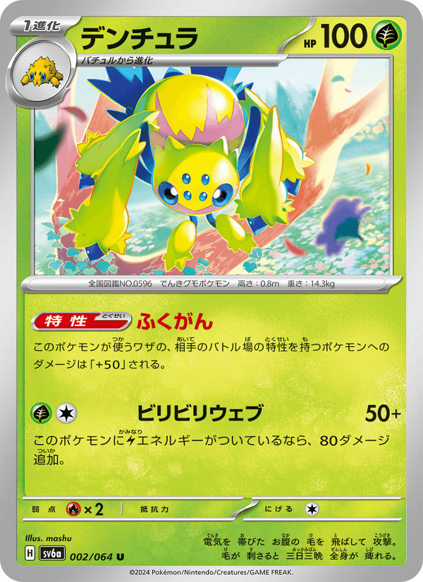 デンチュラ 002/64 — Stellar Crown (Night Wanderer) Pokémon card