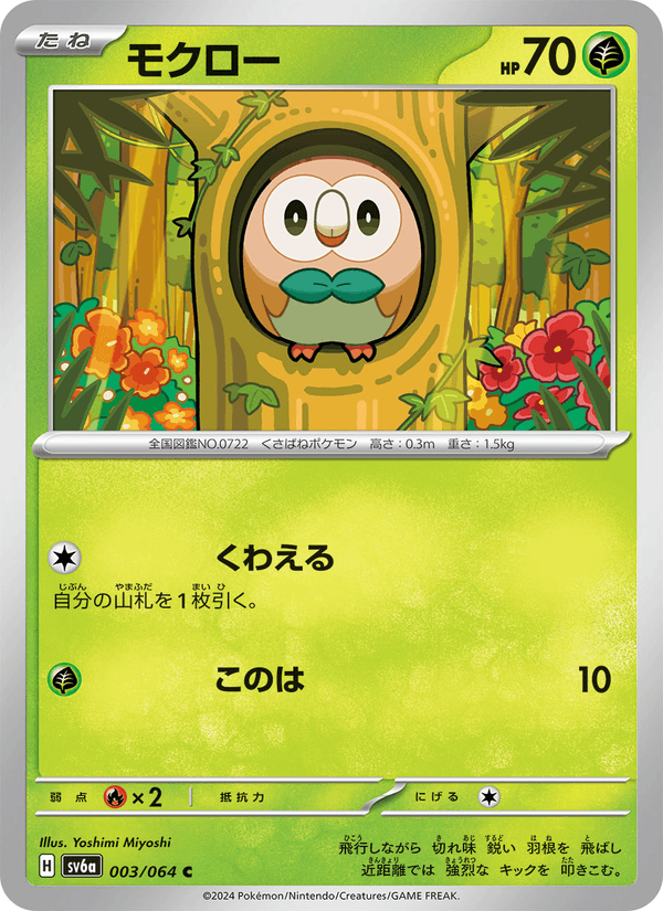 モクロー 003/64 — Stellar Crown (Night Wanderer) Pokémon card