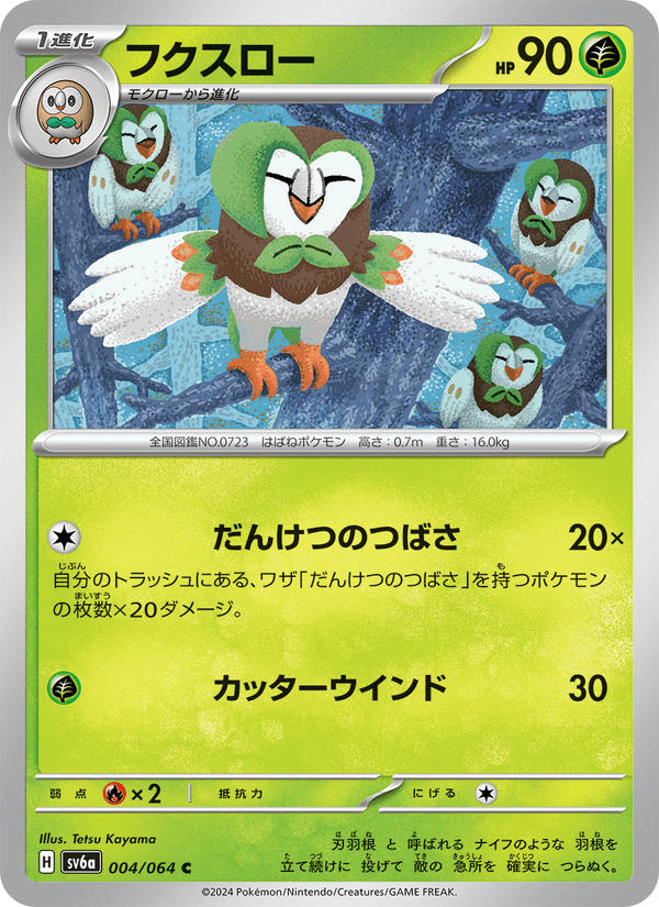 フクスロー 004/64 — Stellar Crown (Night Wanderer) Pokémon card