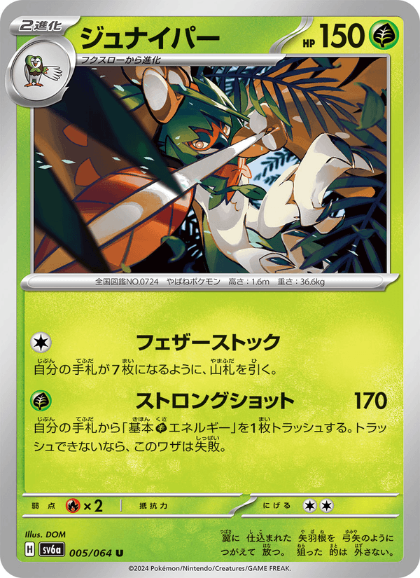 ジュナイパー 005/64 — Stellar Crown (Night Wanderer) Pokémon card