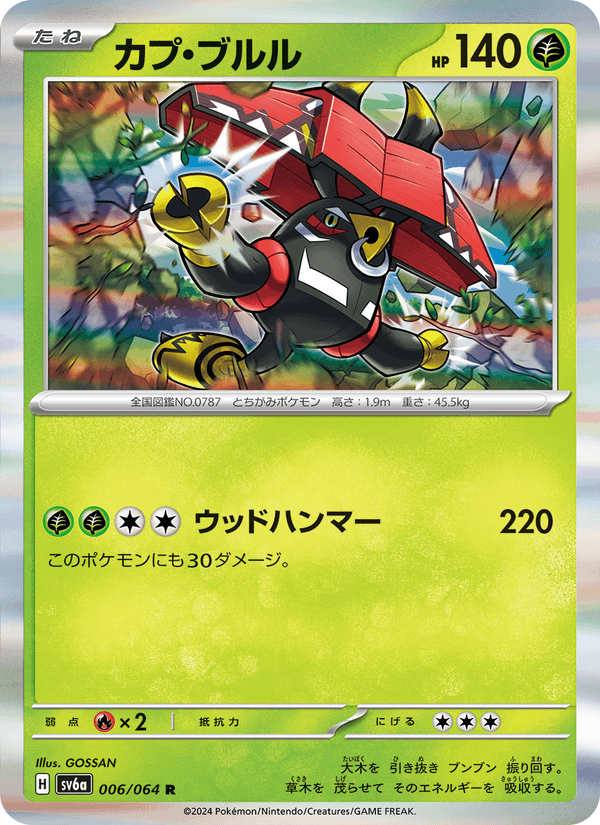 カプ・ブルル 006/64 — Stellar Crown (Night Wanderer) Pokémon card