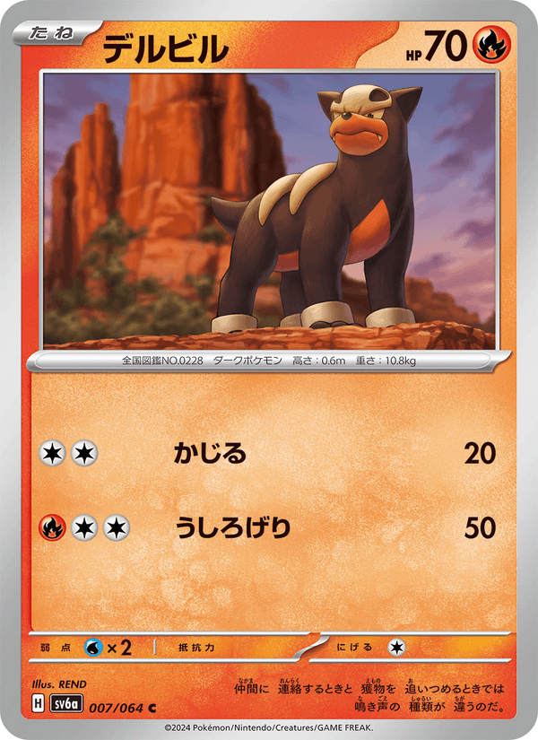 デルビル 007/64 — Stellar Crown (Night Wanderer) Pokémon card