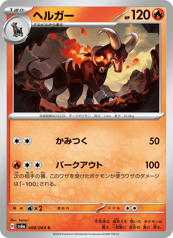 ヘルガー 008/64 — Stellar Crown (Night Wanderer) Pokémon card