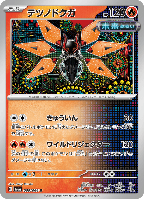 テツノドクガ 009/64 — Stellar Crown (Night Wanderer) Pokémon card