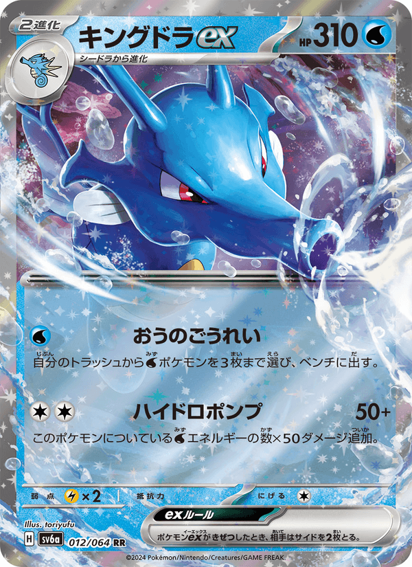 キングドラex 012/64 — Stellar Crown (Night Wanderer) Pokémon card