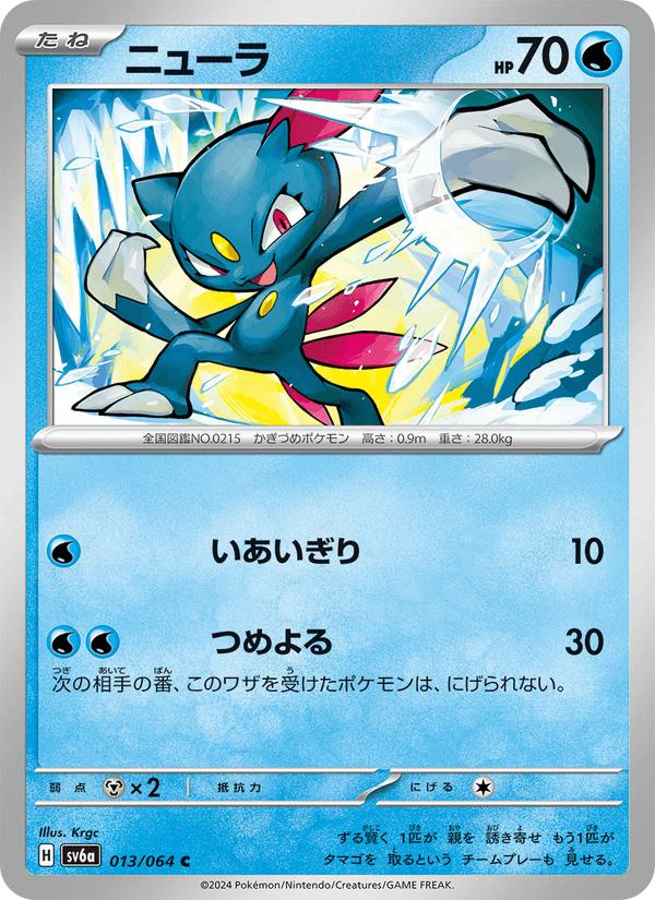 ニューラ 013/64 — Stellar Crown (Night Wanderer) Pokémon card