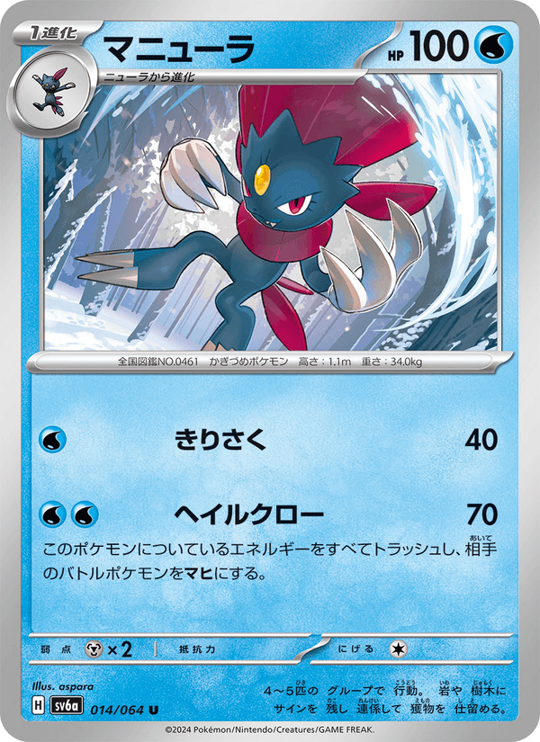 マニューラ 014/64 — Stellar Crown (Night Wanderer) Pokémon card