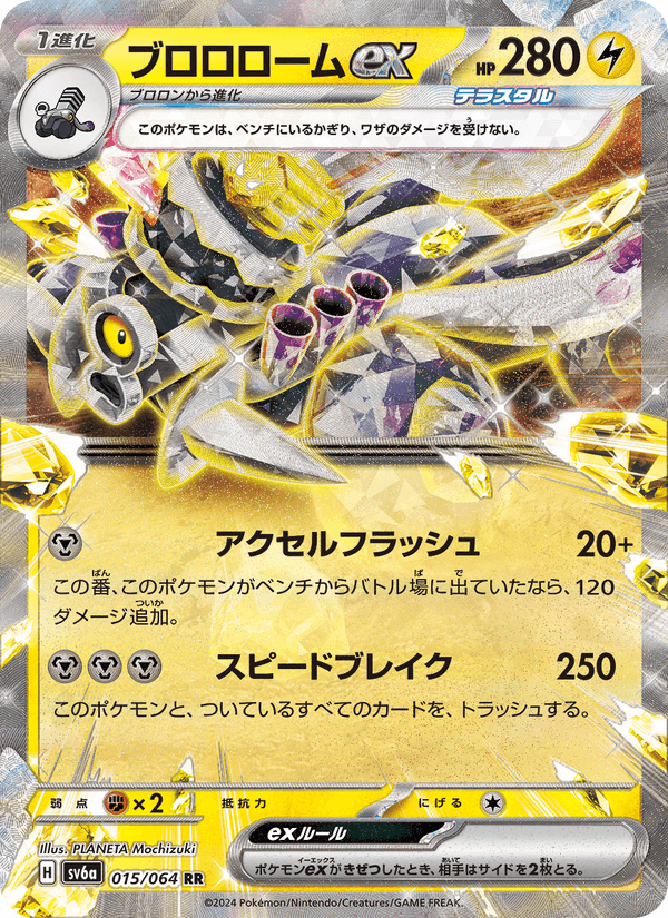 ブロロロームex 015/64 — Stellar Crown (Night Wanderer) Pokémon card
