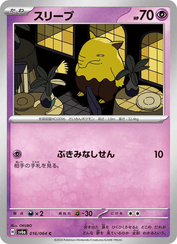 スリープ 016/64 — Stellar Crown (Night Wanderer) Pokémon card