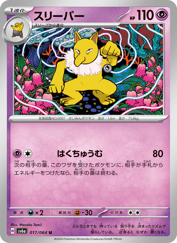 スリーパー 017/64 — Stellar Crown (Night Wanderer) Pokémon card