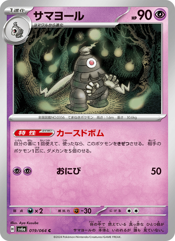 サマヨール 019/64 — Stellar Crown (Night Wanderer) Pokémon card