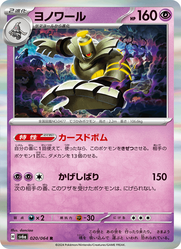 ヨノワール 020/64 — Stellar Crown (Night Wanderer) Pokémon card