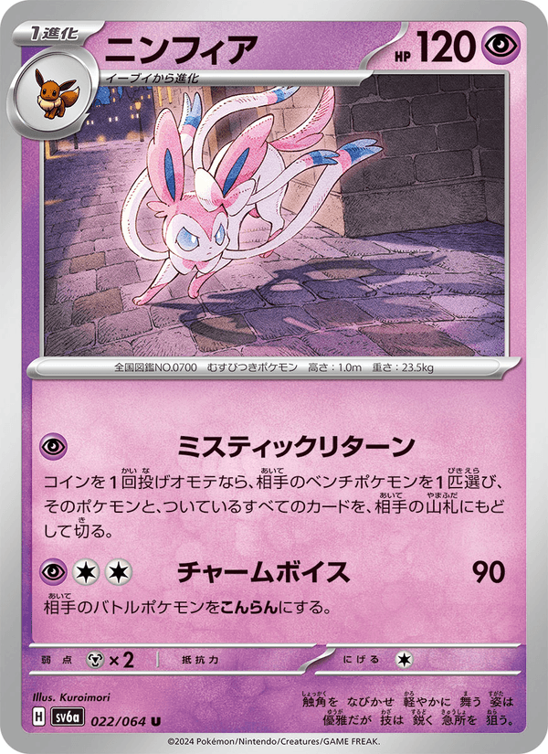 ニンフィア 022/64 — Stellar Crown (Night Wanderer) Pokémon card