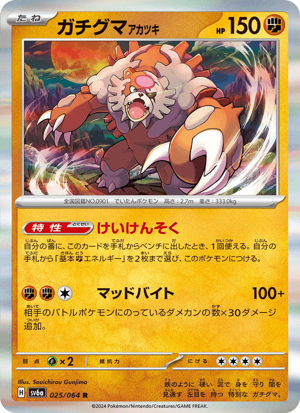 ガチグマ アカツキ 025/64 — Stellar Crown (Night Wanderer) Pokémon card