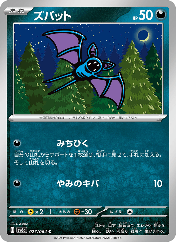 ズバット 027/64 — Stellar Crown (Night Wanderer) Pokémon card