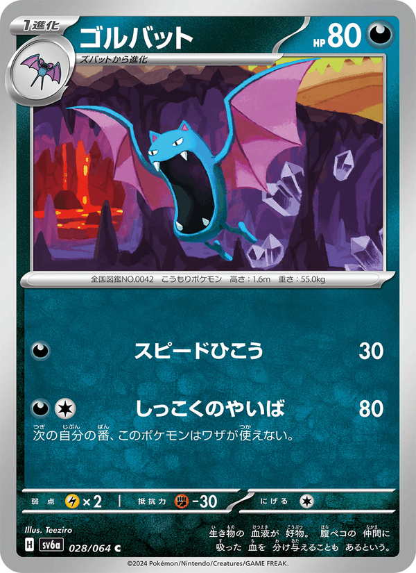 ゴルバット 028/64 — Stellar Crown (Night Wanderer) Pokémon card