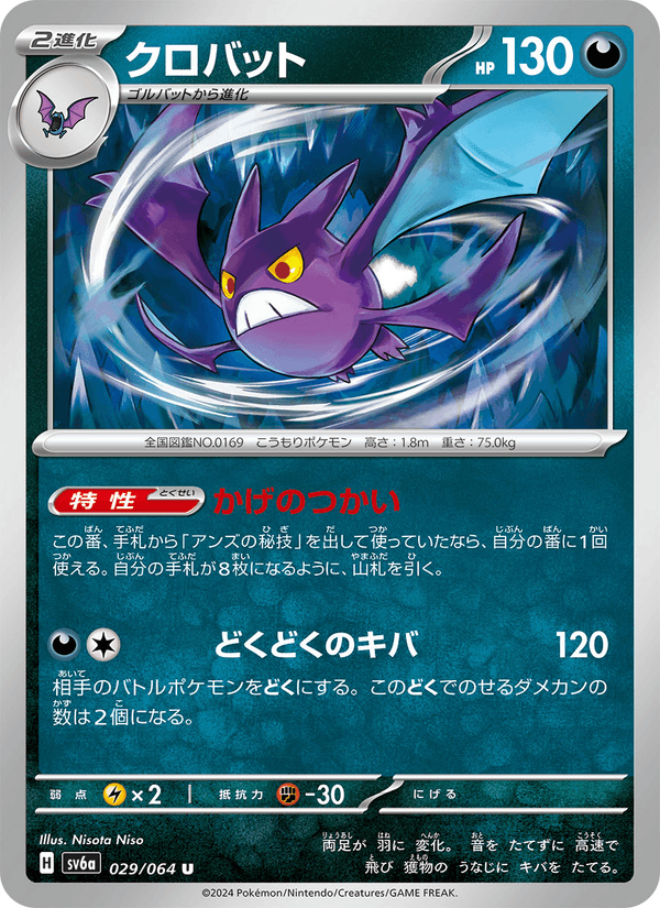 クロバット 029/64 — Stellar Crown (Night Wanderer) Pokémon card