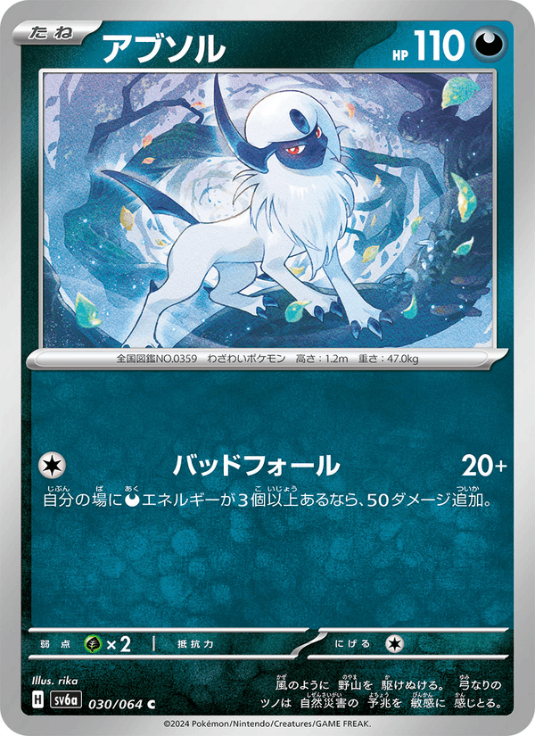 アブソル 030/64 — Stellar Crown (Night Wanderer) Pokémon card