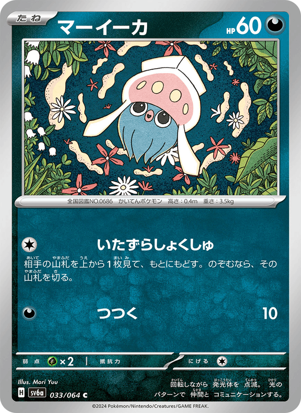 マーイーカ 033/64 — Stellar Crown (Night Wanderer) Pokémon card