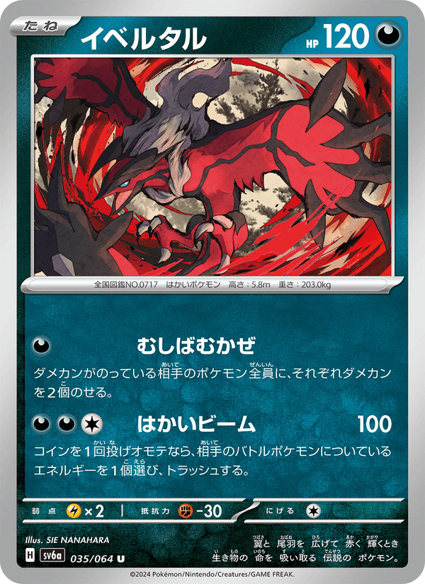 イベルタル 035/64 — Stellar Crown (Night Wanderer) Pokémon card