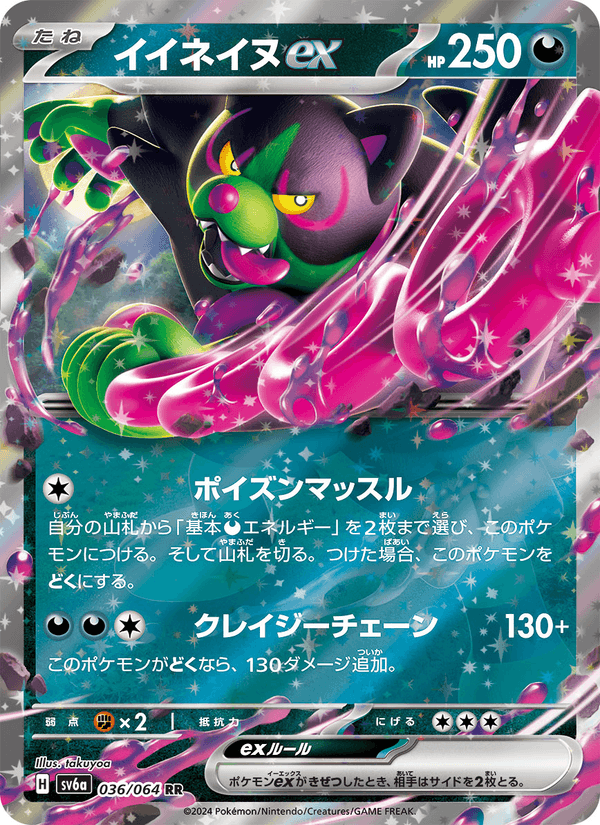 イイネイヌex 036/64 — Stellar Crown (Night Wanderer) Pokémon card