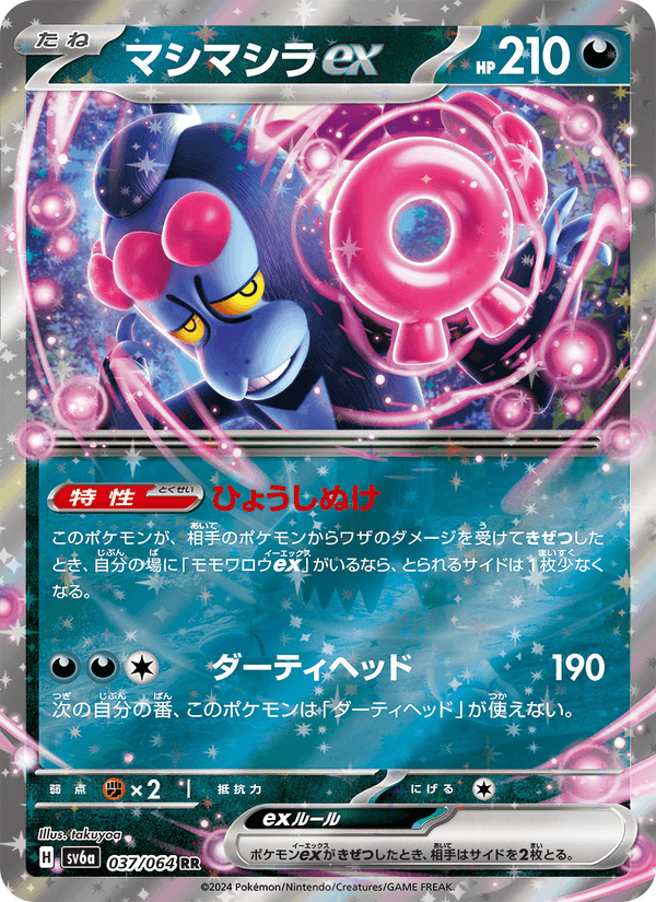 マシマシラex 037/64 — Stellar Crown (Night Wanderer) Pokémon card