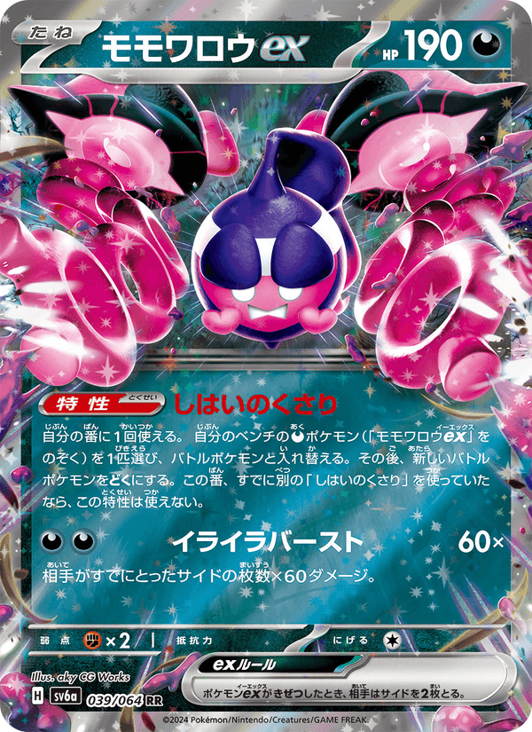 モモワロウex 039/64 — Stellar Crown (Night Wanderer) Pokémon card