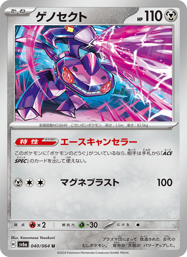 ゲノセクト 040/64 — Stellar Crown (Night Wanderer) Pokémon card
