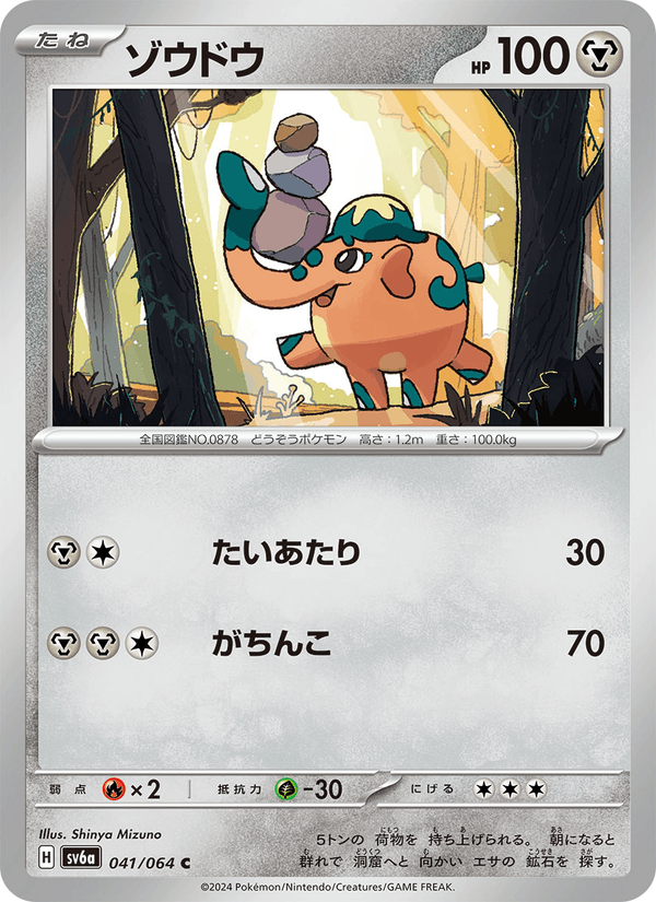 ゾウドウ 041/64 — Stellar Crown (Night Wanderer) Pokémon card