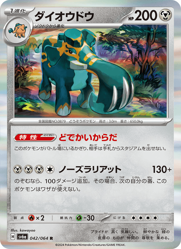 ダイオウドウ 042/64 — Stellar Crown (Night Wanderer) Pokémon card