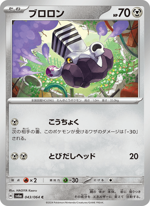 ブロロン 043/64 — Stellar Crown (Night Wanderer) Pokémon card