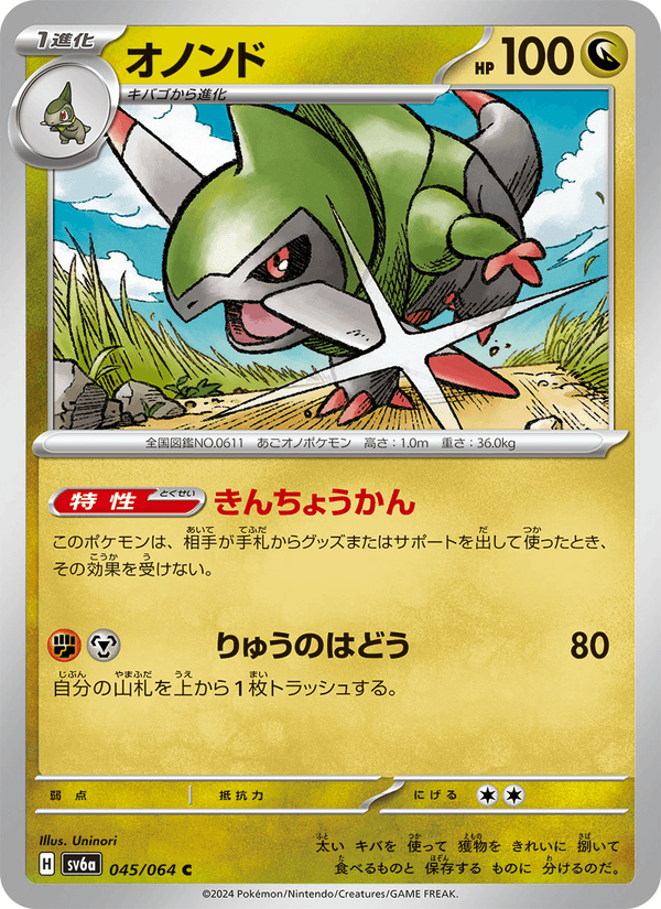 オノンド 045/64 — Stellar Crown (Night Wanderer) Pokémon card
