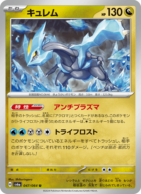 キュレム 047/64 — Stellar Crown (Night Wanderer) Pokémon card