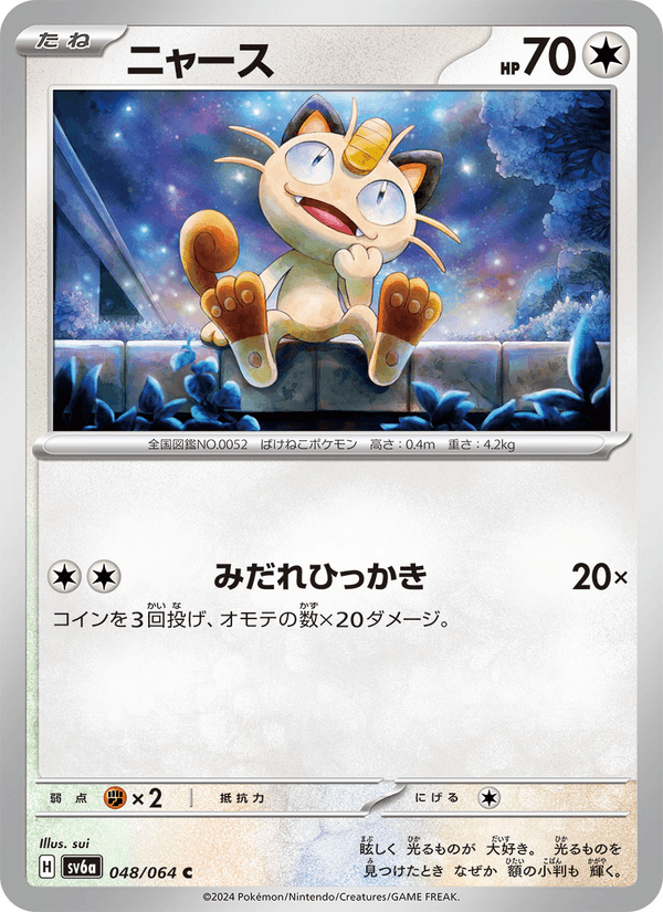 ニャース 048/64 — Stellar Crown (Night Wanderer) Pokémon card