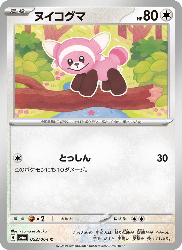 ヌイコグマ 052/64 — Stellar Crown (Night Wanderer) Pokémon card