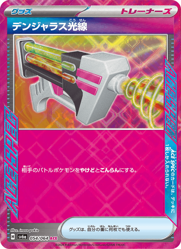 デンジャラス光線 054/64 — Stellar Crown (Night Wanderer) Pokémon card