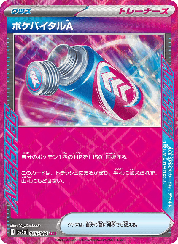 ポケバイタルA 055/64 — Stellar Crown (Night Wanderer) Pokémon card