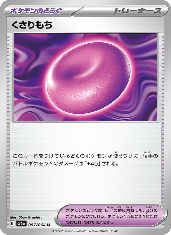 くさりもち 057/64 — Stellar Crown (Night Wanderer) Pokémon card