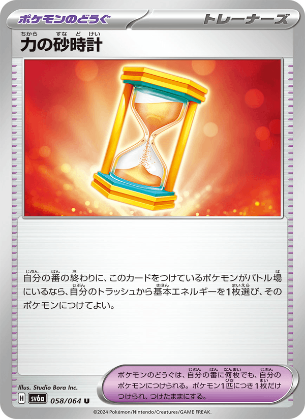 力の砂時計 058/64 — Stellar Crown (Night Wanderer) Pokémon card