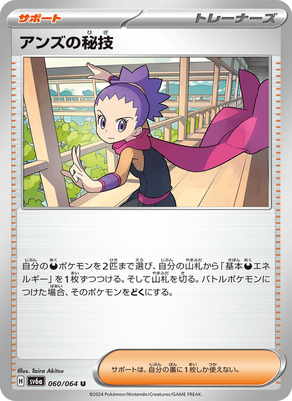 アンズの秘技 060/64 — Stellar Crown (Night Wanderer) Pokémon card